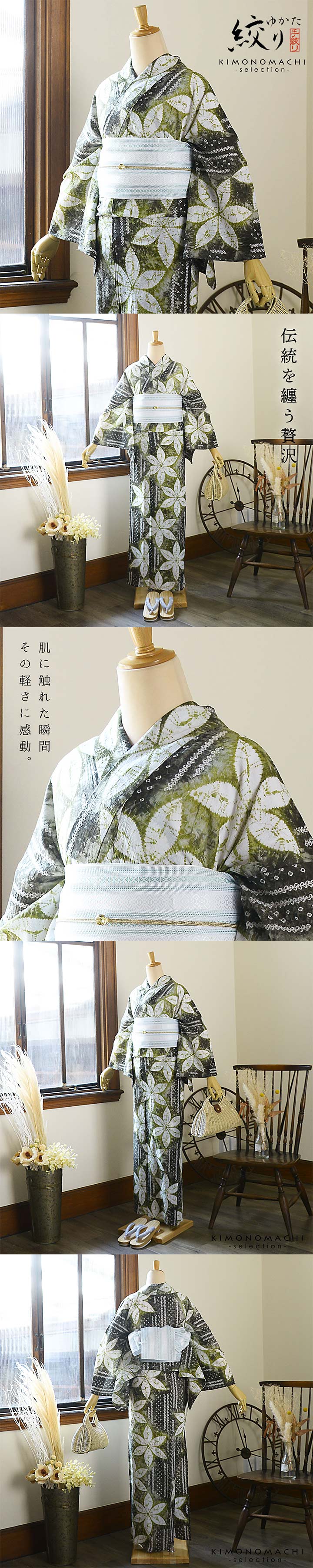 お仕立て上がり絞り浴衣単品「六花 利休緑」有松絞り 女性浴衣単品