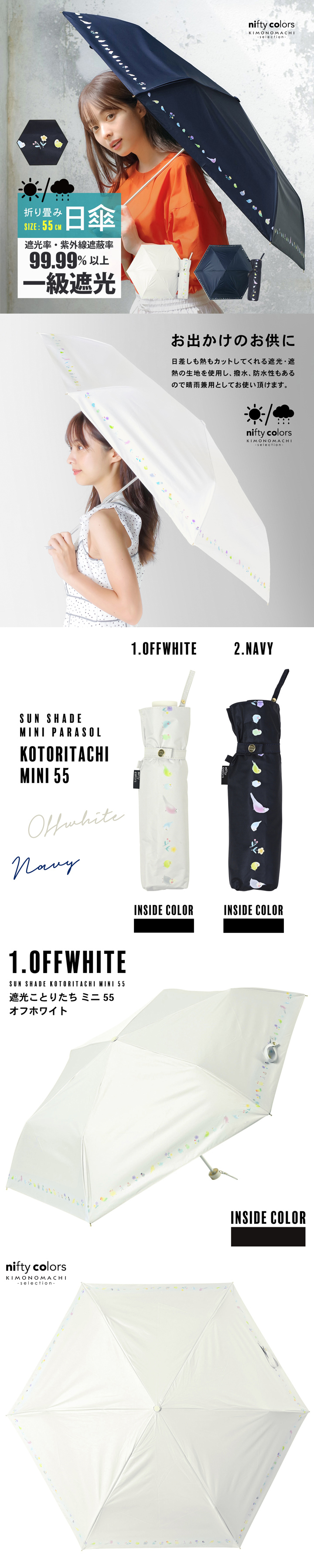 日傘 晴雨兼用「nifty colors 遮光ことりたちミニ55 オフホワイト