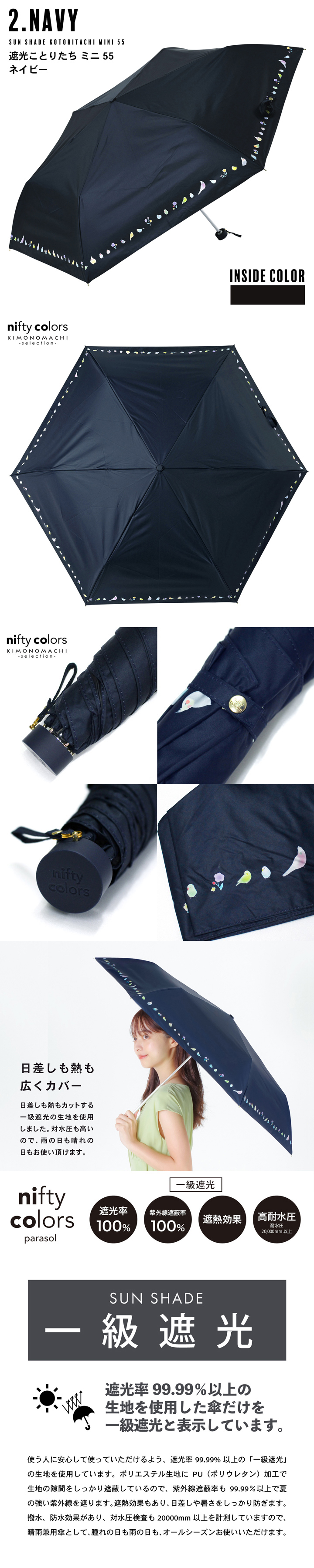 日傘 晴雨兼用「nifty colors 遮光ことりたちミニ55 オフホワイト