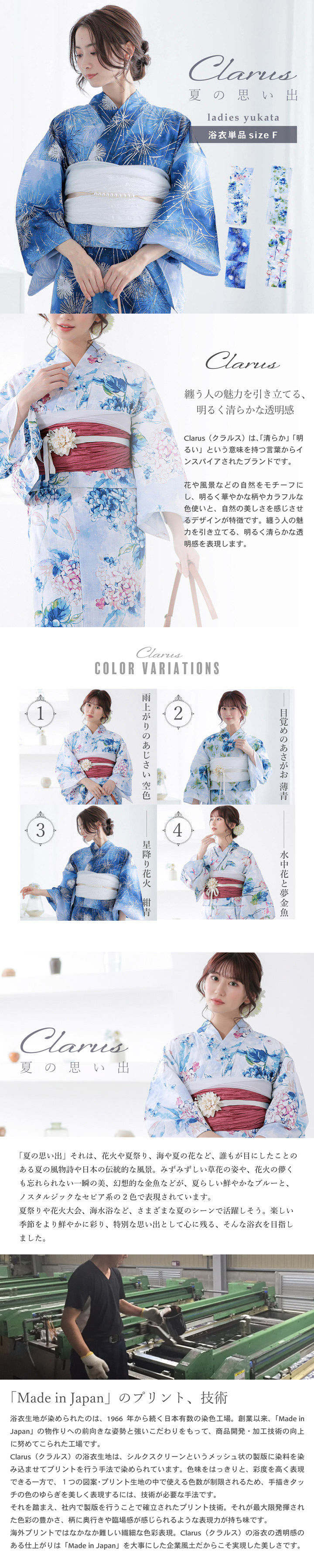 Clarus レディース 女性浴衣 単品「夏の思い出 あじさい 空色・あさがお 薄青・花火 紺青・水中花と夢金魚 全4柄」F/フリーサイズ