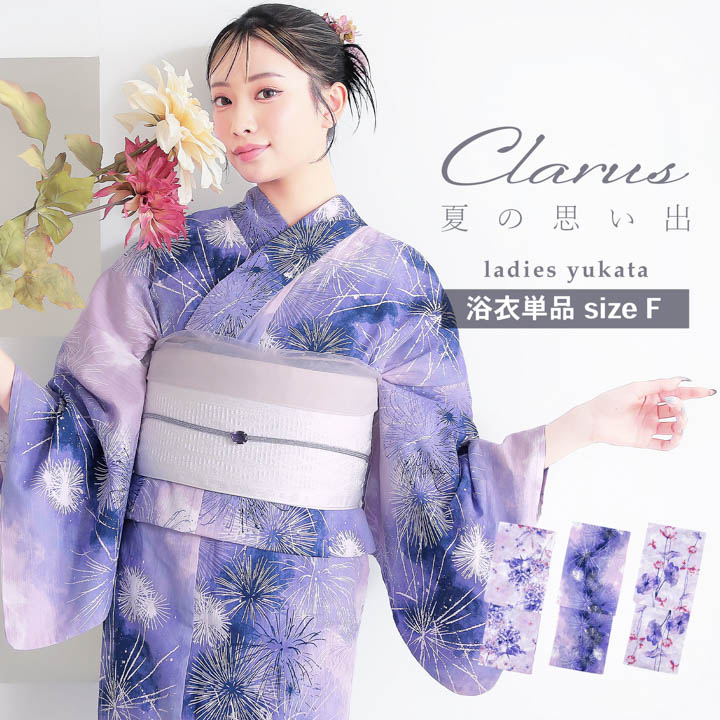 バイヤー厳選用品 KIMONOMACHI 虹 単品「夏の思い出 女性浴衣 レディース Clarus 着物・浴衣