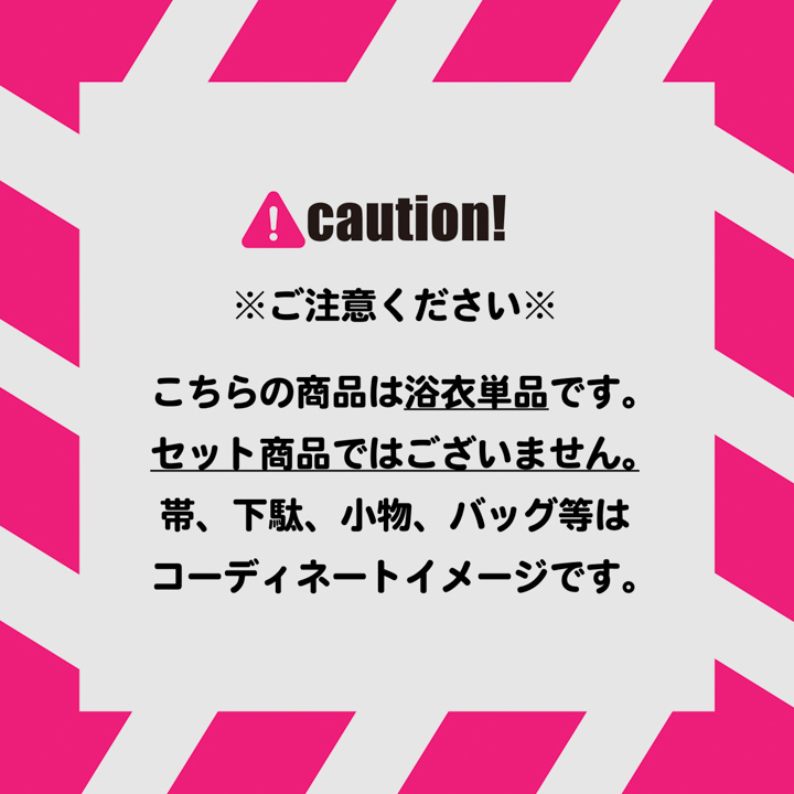 浴衣