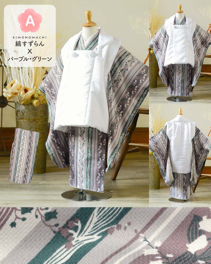 KIMONOMACHI 七五三 3歳 着物 単品「縞すずらん・ミモザに立涌・ライン