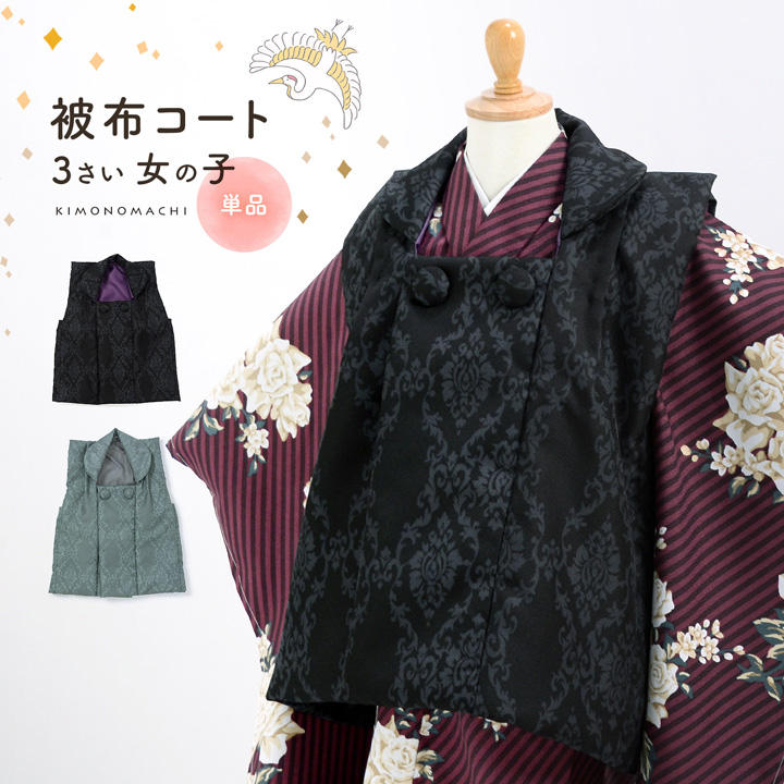 ���܎O ���� 3�� ���̎q ��z�R�[�g �P�i�u�A���x�X�N �u���b�N�E�u���[�O���[�v���ȓ��� KIMONOMACHI �I���W�i�� ���̎q�p��z�R�[�g�P�i 3�� (���[���֕s��)