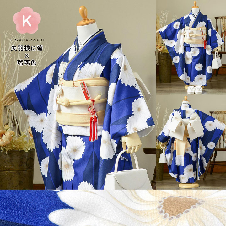 KIMONOMACHI 七五三 7歳 四つ身着物 単品「袷着物 全12柄」女の子 7才