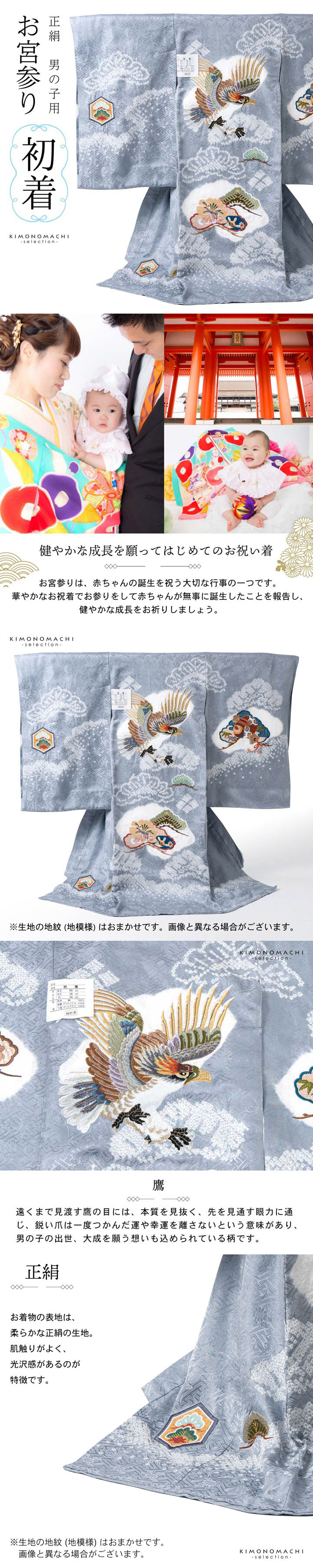 男の子のお宮参り産着 祝い着「青灰色 刺繍の鷹に松」正絹