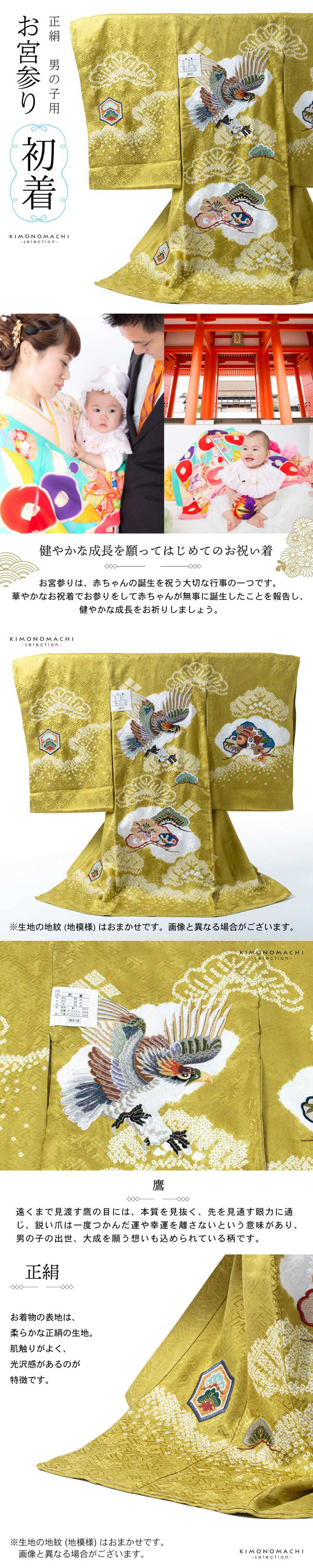 男の子のお宮参り産着 祝い着「金茶色 刺繍の鷹に松」正絹 熨斗目 の