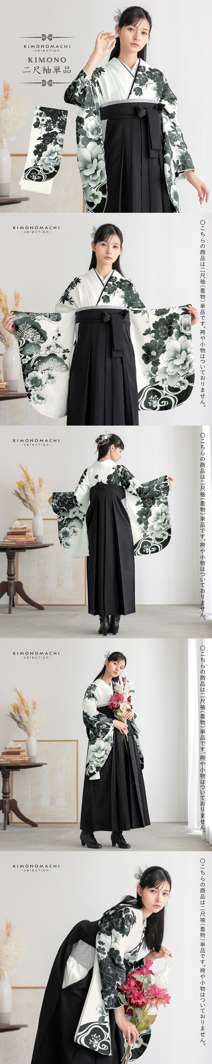 二尺袖着物 単品 絵羽「白地、黒 四季花に流水」Fサイズ お仕立て