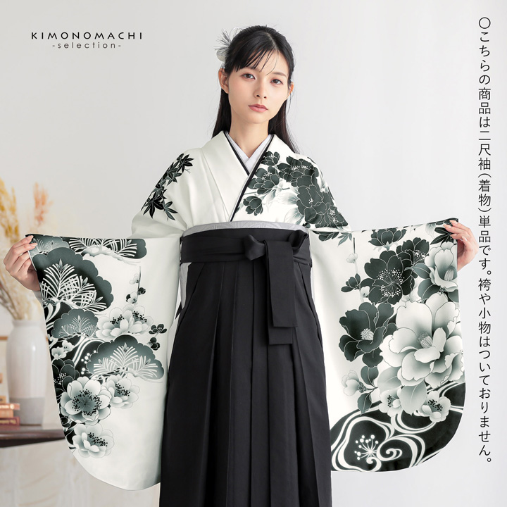 二尺袖着物 単品 絵羽「白地、黒 四季花に流水」Fサイズ お仕立て