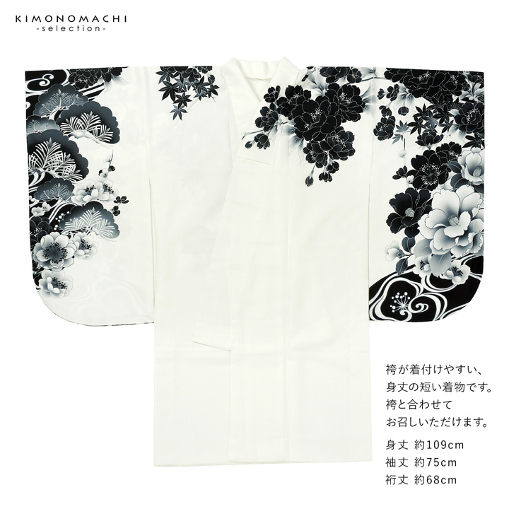二尺袖着物 単品 絵羽「白地、黒 四季花に流水」Fサイズ お仕立て