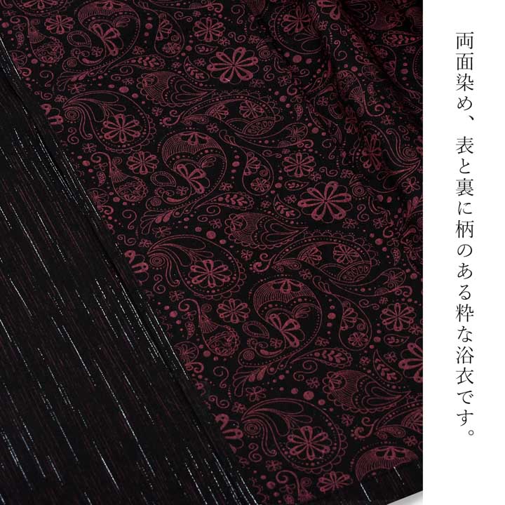 mimissu♡薩摩浴衣　裏柄変り　両面染め　濃紫　東京本染　　#1137 浴衣 両面染め メンズ 男性用浴衣 単品「studio by Durban：黒地、赤紫