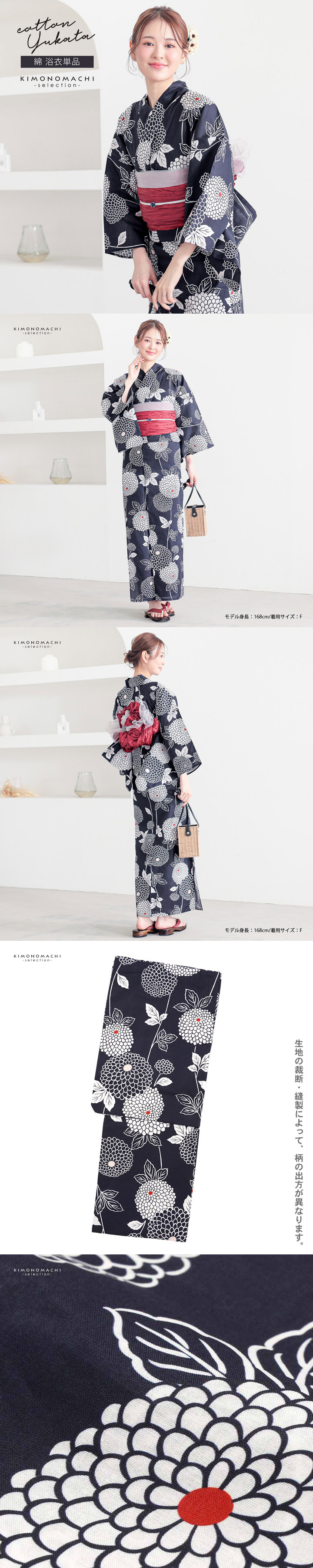 浴衣 レディース 女性浴衣 単品「濃紺 鞠菊」Fサイズ 綿浴衣 プレタ浴衣 お仕立て上がり浴衣 ブランド浴衣 大人浴衣 女性用 女性浴衣 ゆかた【メール便不可】