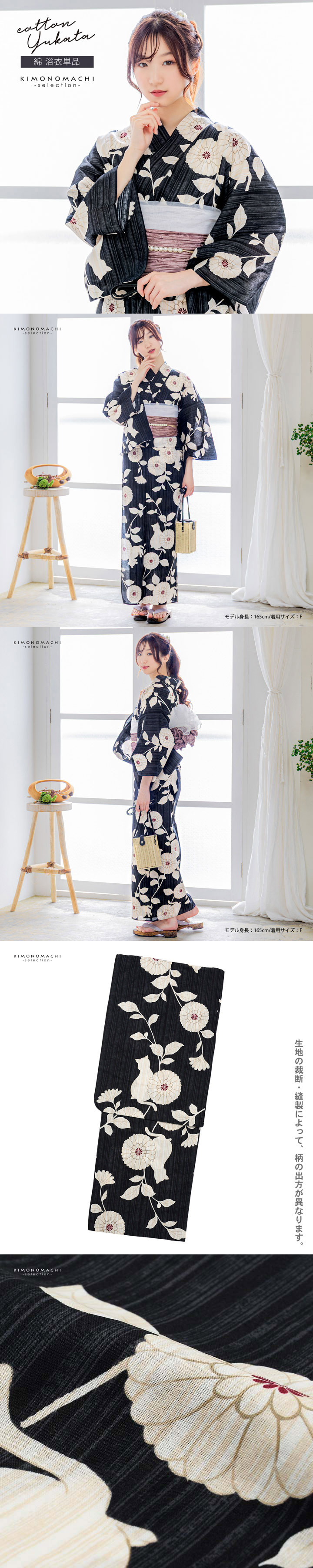 浴衣 レディース 女性浴衣 単品「黒×生成り 猫と菊」Fサイズ 綿浴衣 プレタ浴衣 お仕立て上がり浴衣 ブランド浴衣 大人浴衣 女性用 女性浴衣 ゆかた【メール便不可】