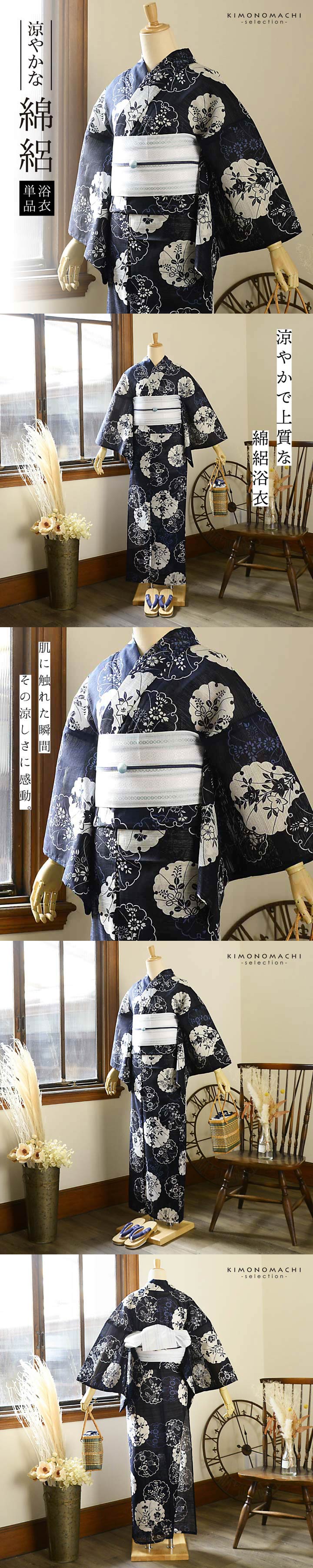 浴衣 レディース 単品 お仕立て上がり浴衣 綿絽浴衣「雪輪、秋草 濃紺