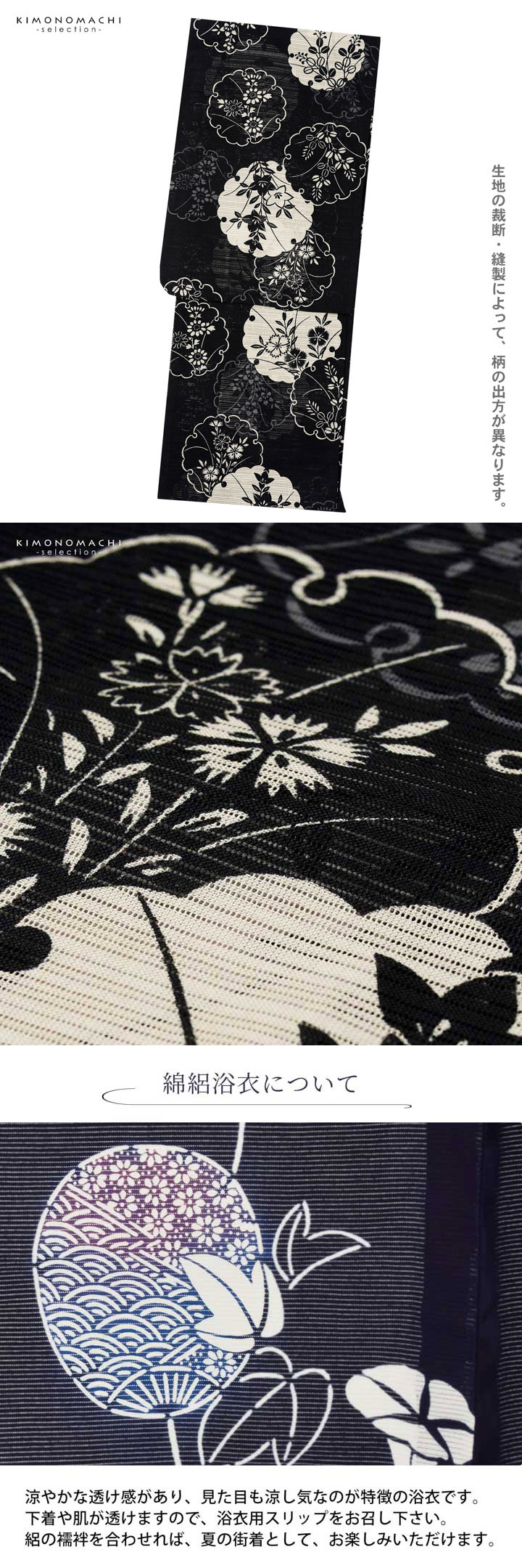 浴衣 レディース 単品 お仕立て上がり浴衣 綿絽浴衣「雪輪、秋草 黒」F