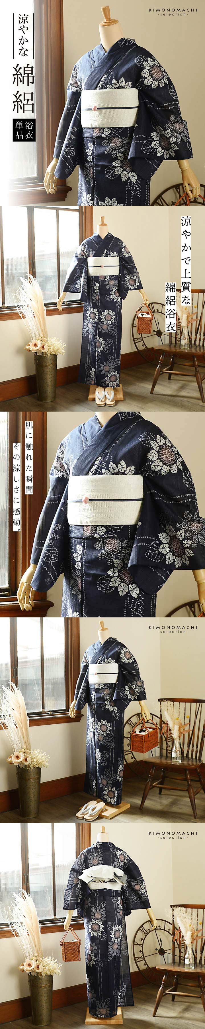 浴衣 レディース 単品 お仕立て上がり浴衣 綿絽浴衣「絞り風ひまわり