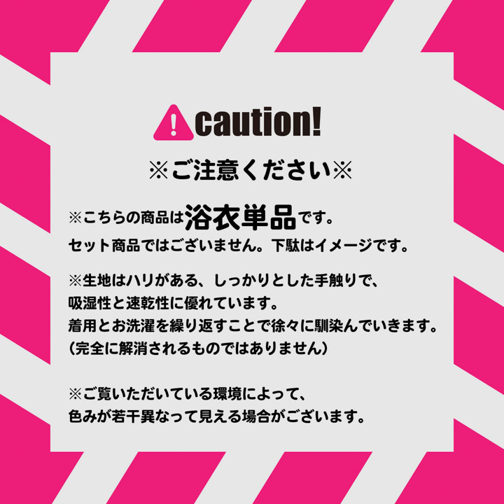 浴衣