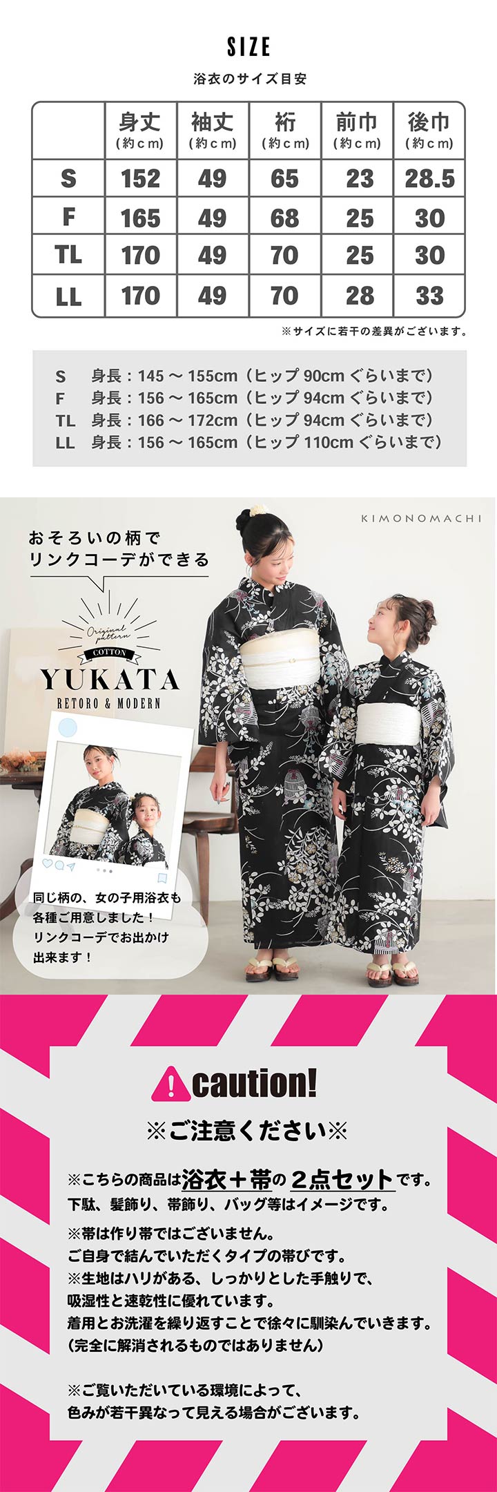 浴衣