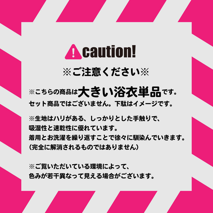 浴衣