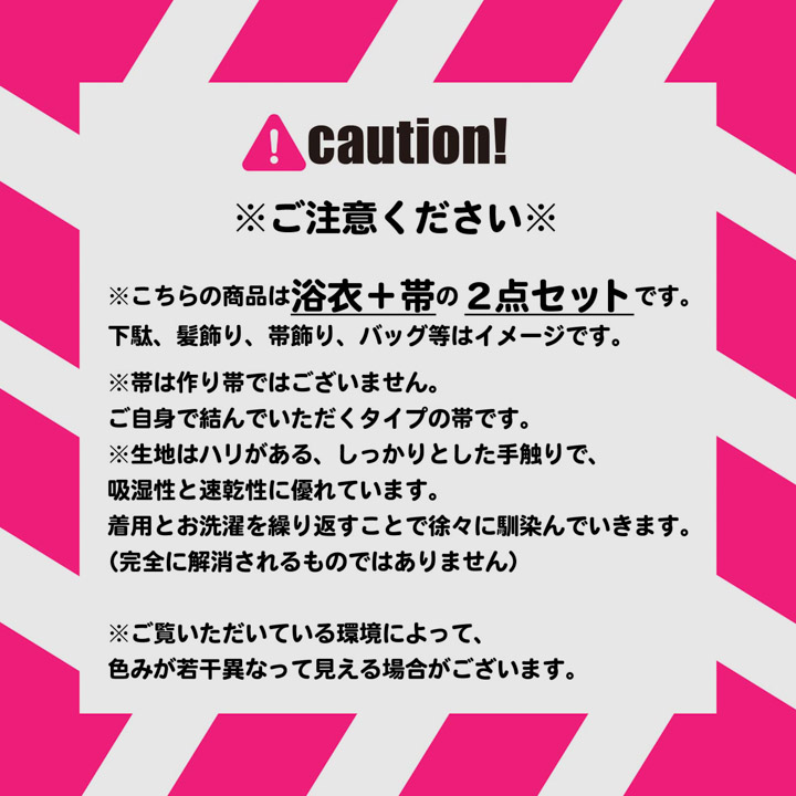 浴衣