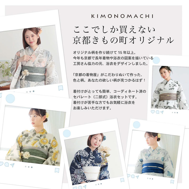 KIMONOMACHI セパレート レディース浴衣 2点セット（二部式浴衣