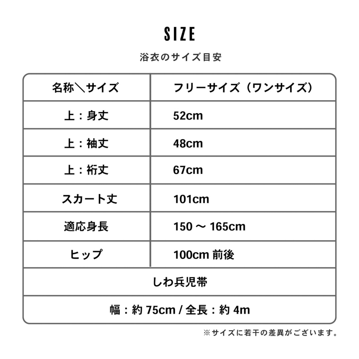 浴衣
