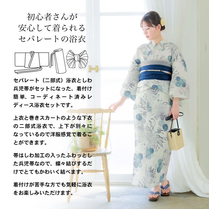 【再入荷】 KIMONOMACHI 2点セット（二部式浴衣 レディース浴衣 セパレート 着物・浴衣