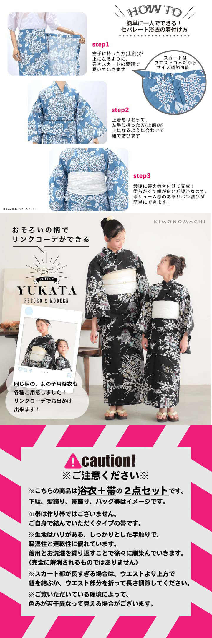 浴衣