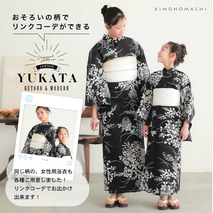 KIMONOMACHI 浴衣 子供 女の子 子供浴衣セット(浴衣+帯) 浴衣 KIMONOMACHI 浴衣 子供 女の子 子供浴衣セット(浴衣+帯) 浴衣