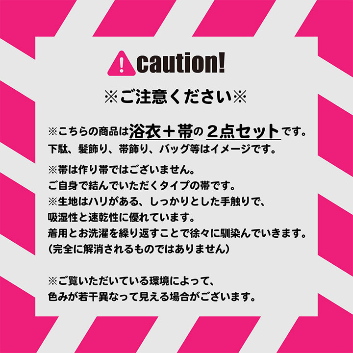 浴衣