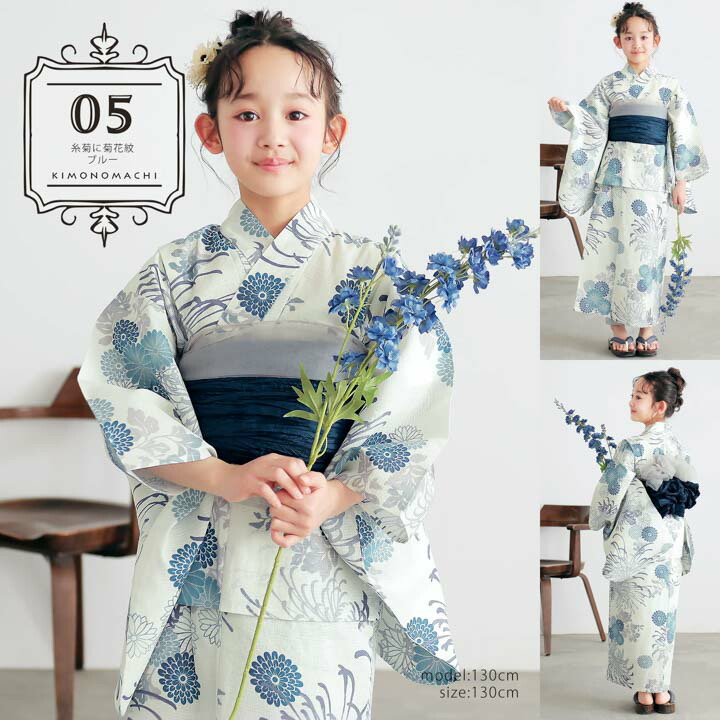 KIMONOMACHI 浴衣 子供 女の子 子供浴衣セット（浴衣＋帯） 浴衣
