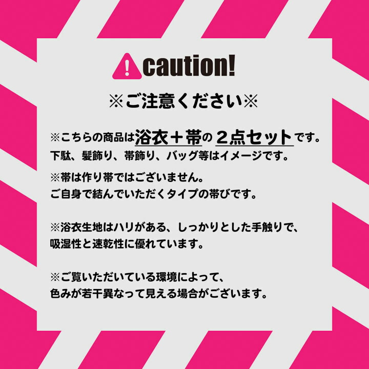 浴衣