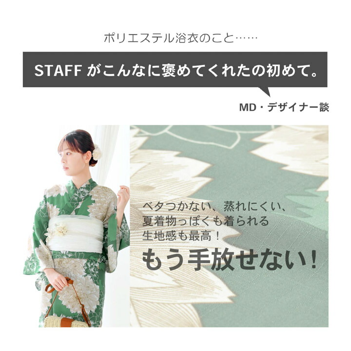 浴衣