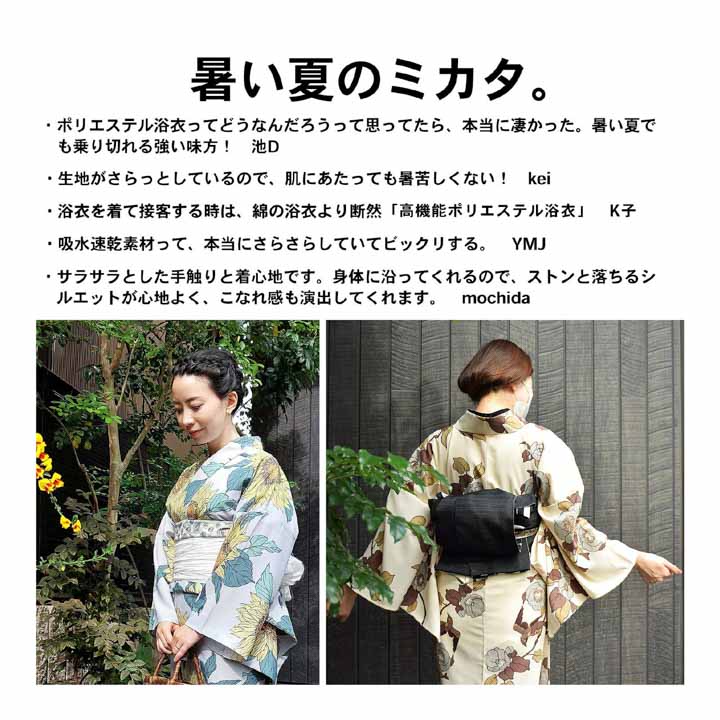浴衣