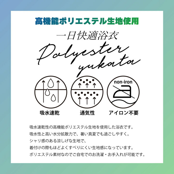 浴衣