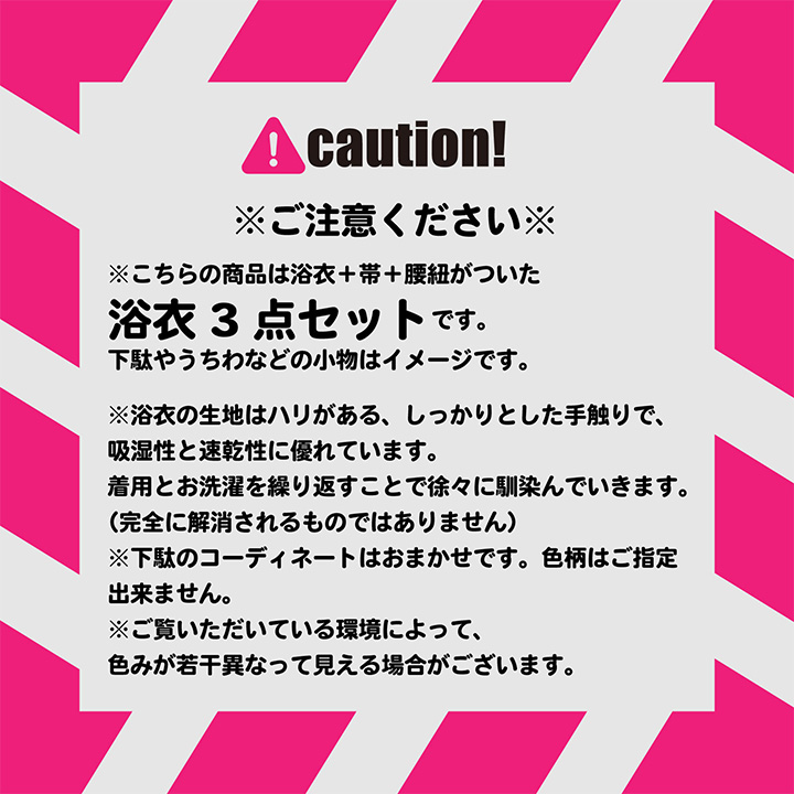 浴衣