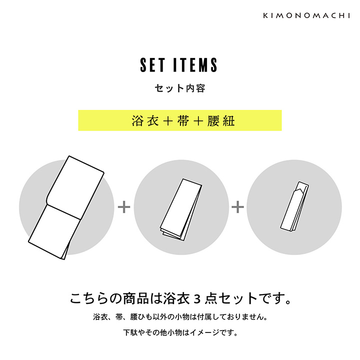 浴衣