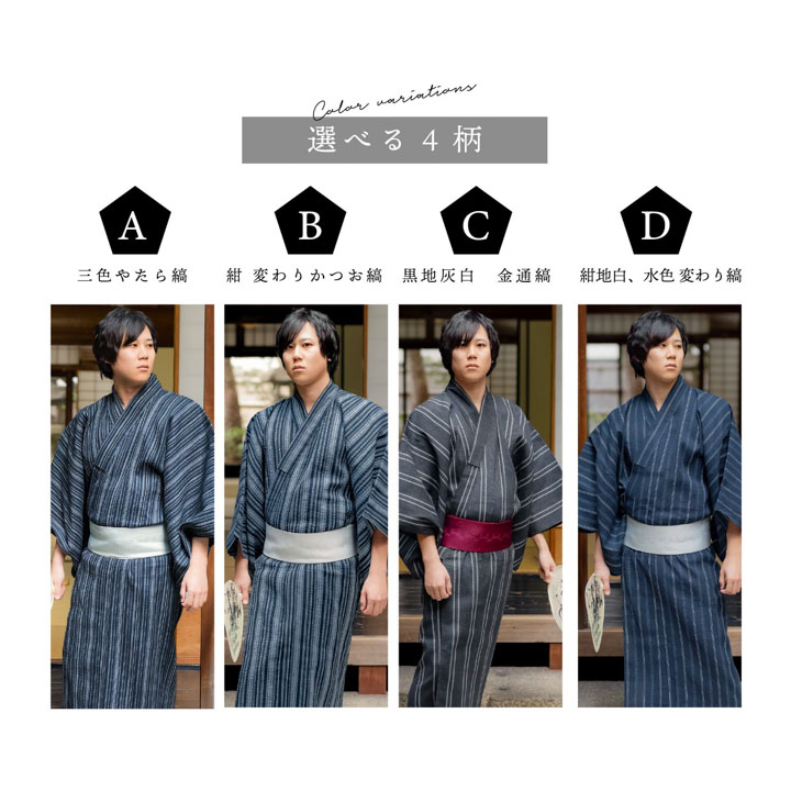 KIMONOMACHI 男性 メンズ 浴衣3点セット(浴衣+角帯+腰紐)「三色