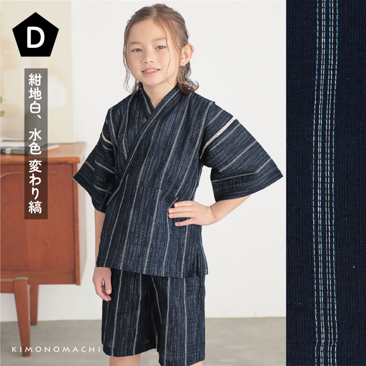 男の子甚平 リサイクル糸 「三色やたら縞、変わりかつお縞、金通縞、変わり縞」 子供甚平 SDGs サステナブル 綿ポリエステル (送料無料)(メール便不可) | KIMONOMACHI | 04