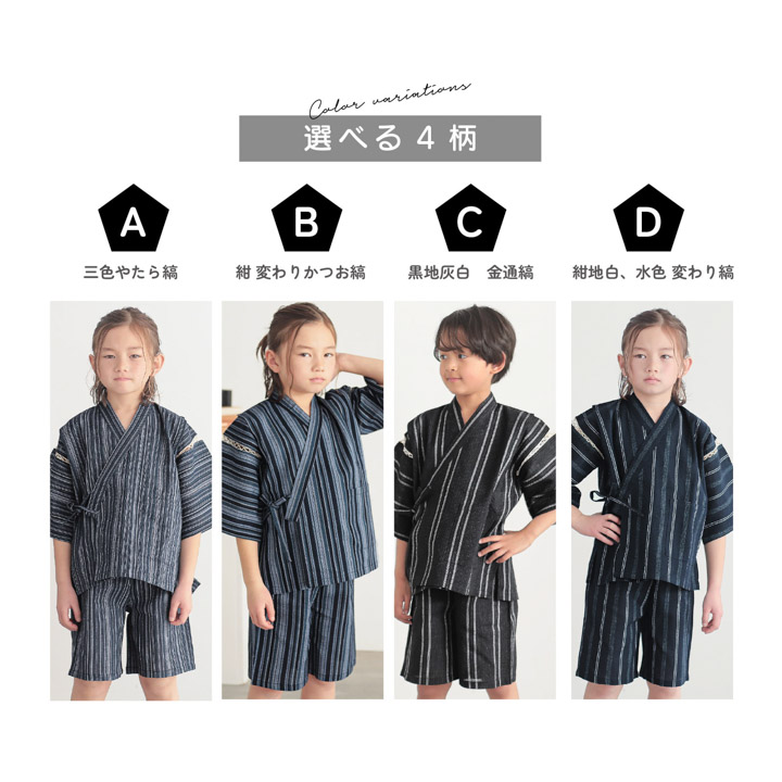 男の子甚平 リサイクル糸 「三色やたら縞、変わりかつお縞、金通縞、変わり縞」 子供甚平 SDGs サステナブル 綿ポリエステル (送料無料)(メール便不可) | KIMONOMACHI | 08