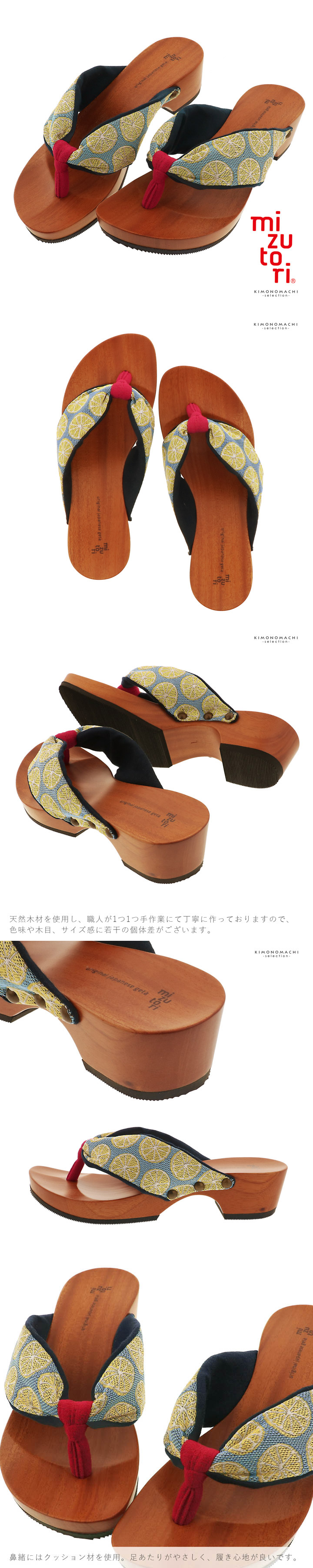 mizutori 下駄 レディース「hitete 4.5 フレッシュレモン KT-56」みずとり 水鳥 女性下駄単品 日本製 足が痛くなりにくい 履き心地の良い下駄 女下駄 女性 浴衣・夏着物に 浴衣下駄【メール便不可】