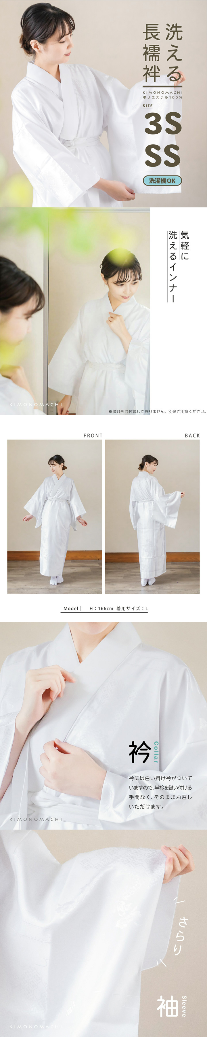 洗える 長襦袢「白」SS/3Sサイズ 掛け衿つき 地紋入り 長襦袢 洗える襦袢 白半衿付き お仕立て上がり長襦袢 掛衿 掛け襟 ポリエステル 洗える長襦袢 衣紋抜きなし【メール便不可】