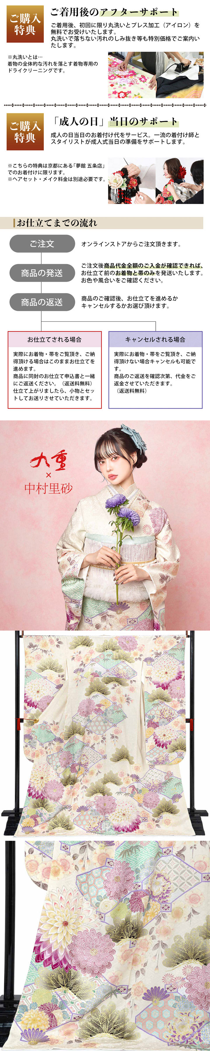 未仕立て 振袖 22点セット「九重×中村里砂 クリーム 蜀江文に菊」仮絵羽 振り袖 正絹 着物 ブランド振袖 成人式 結婚式 結納 パーティー 晴れ着 【メール便不可】