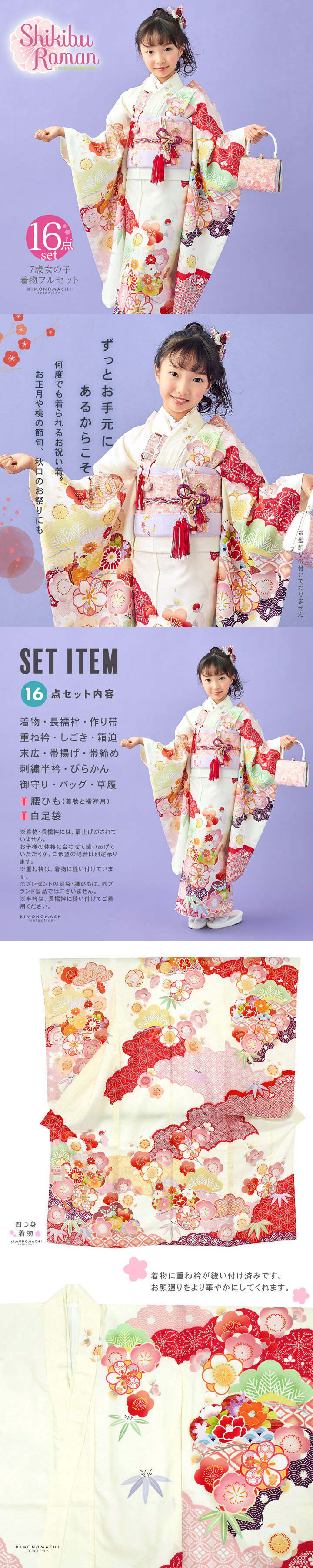 七五三 7歳 四つ身着物フルセット ブランド Shikibu Roman 式部浪漫
