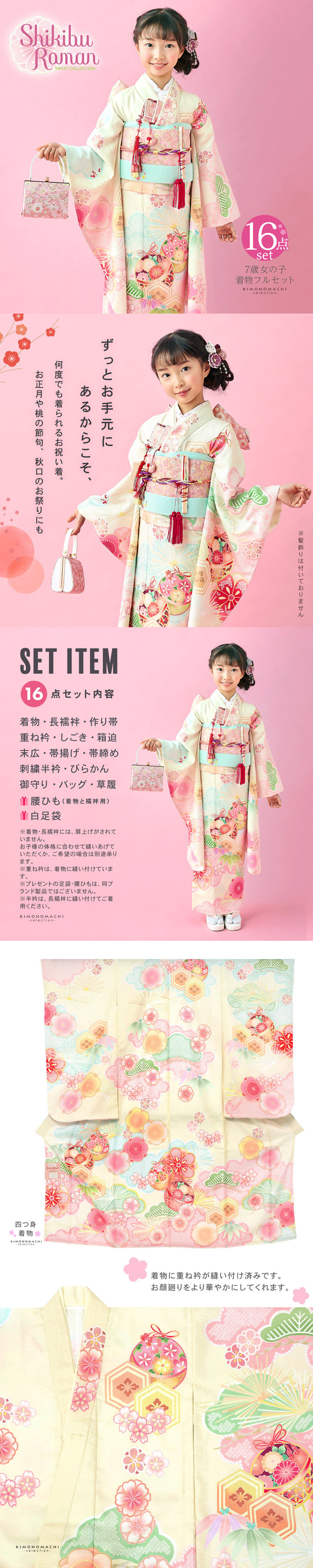 七五三 7歳 四つ身着物フルセット ブランド Shikibu Roman 式部浪漫