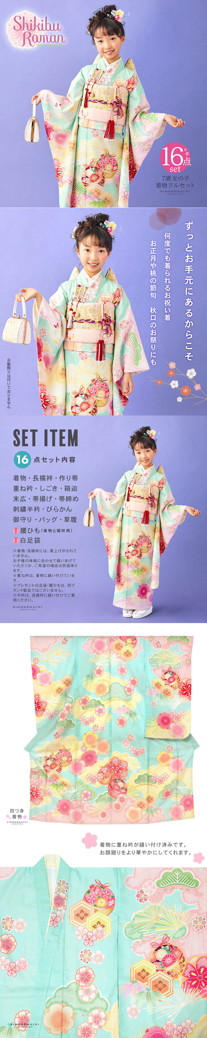 七五三 7歳 四つ身着物フルセット ブランド Shikibu Roman 式部浪漫