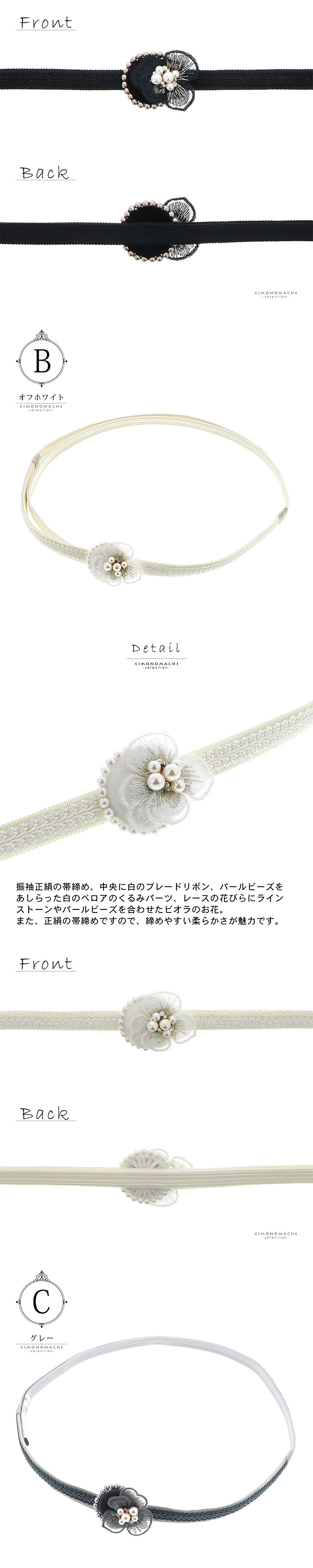 帯締め 振袖用 帯〆 正絹 単品 「ビオラ ブラック・オフホワイト・グレー・ゴールドベージュ」日本製 成人式 結婚式 振袖 正絹帯締め 振袖用帯締め 着物 振袖小物【メール便不可】