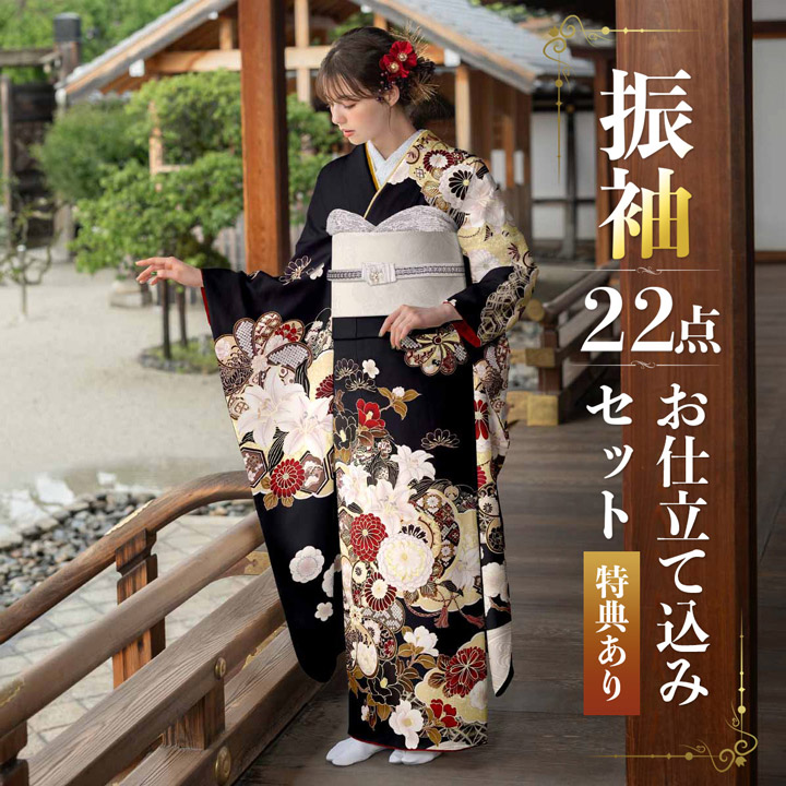 振袖