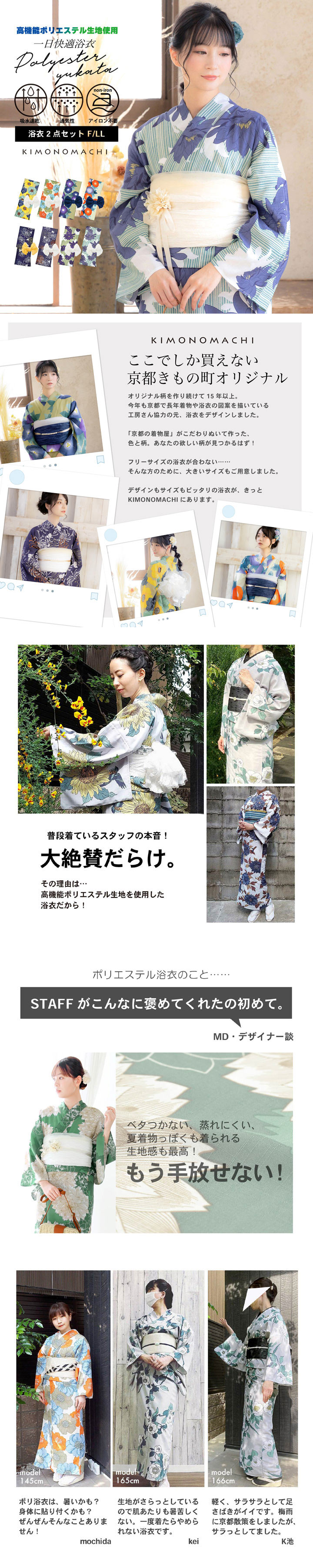 浴衣 セット レディース浴衣 2点セット(ポリエステル浴衣+しわ兵児帯)「ポピー・朝顔・花火菊・ダリア」F/LL 吸水速乾 ポリ浴衣 個性的 花火大会 夏祭り 女性浴衣 女性ゆかた 夏着物 単衣着物 京都きもの町オリジナル KIMONOMACHI【メール便不可】