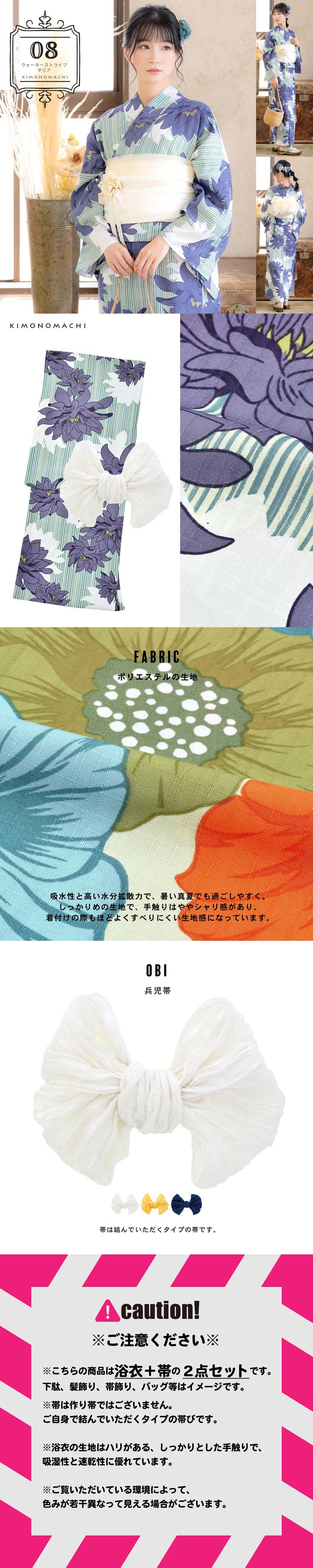 浴衣 セット レディース浴衣 2点セット(ポリエステル浴衣+しわ兵児帯)「ポピー・朝顔・花火菊・ダリア」F/LL 吸水速乾 ポリ浴衣 個性的 花火大会 夏祭り 女性浴衣 女性ゆかた 夏着物 単衣着物 京都きもの町オリジナル KIMONOMACHI【メール便不可】